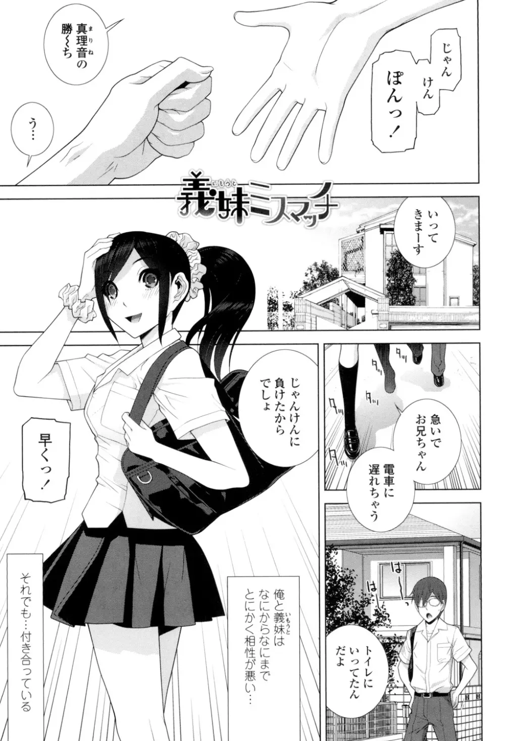 義理の妹なら溺愛しちゃう? Page.148