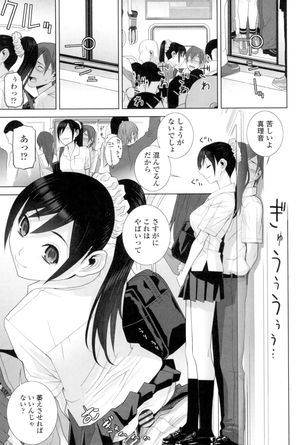 義理の妹なら溺愛しちゃう? Page.152