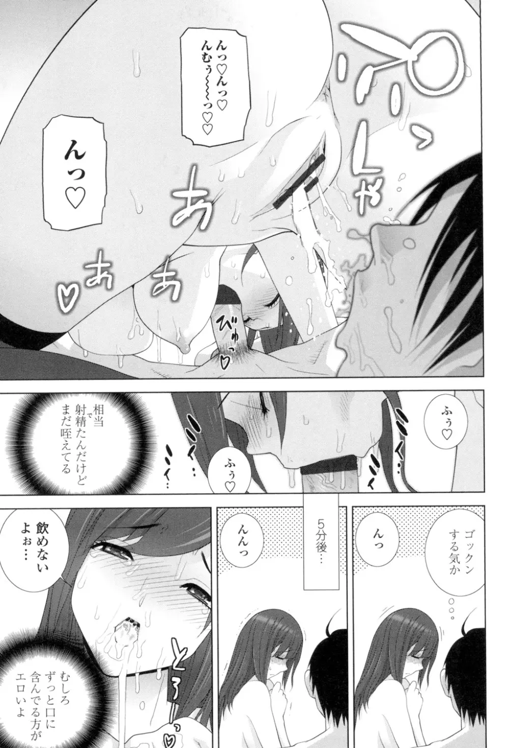 義理の妹なら溺愛しちゃう? Page.16