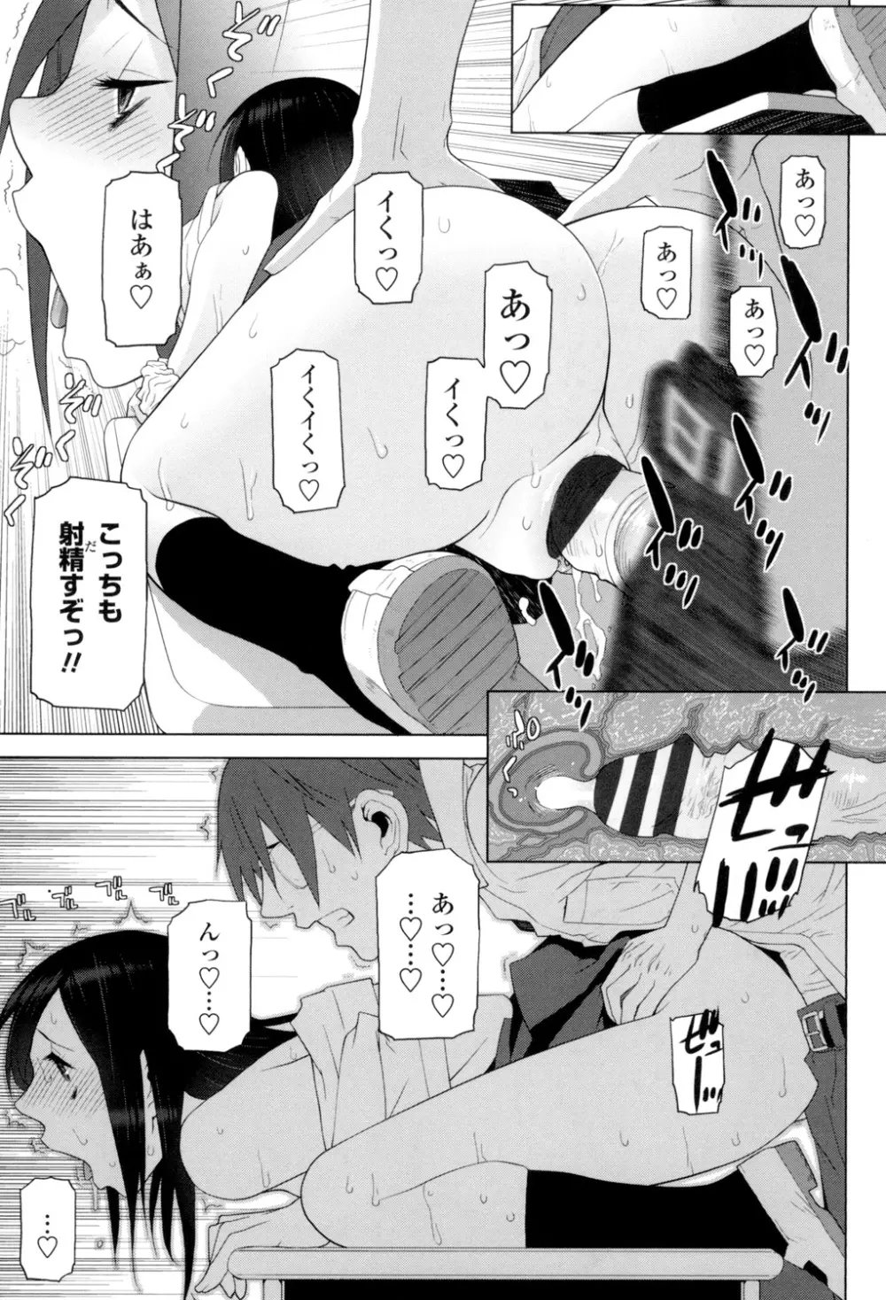 義理の妹なら溺愛しちゃう? Page.164