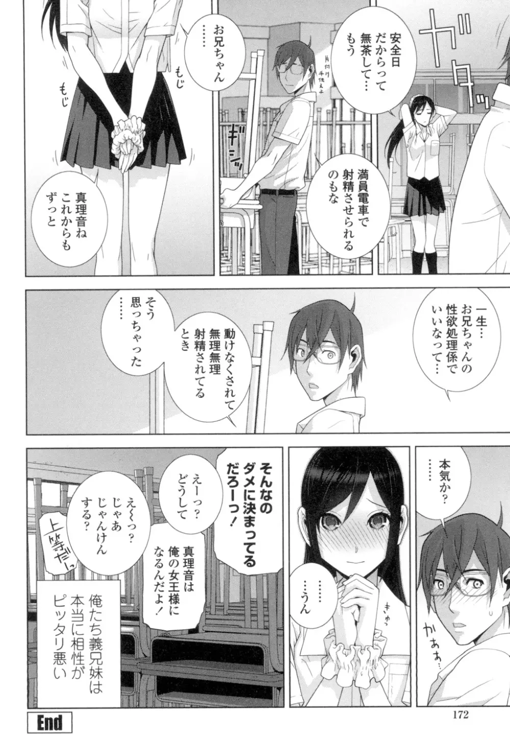 義理の妹なら溺愛しちゃう? Page.169