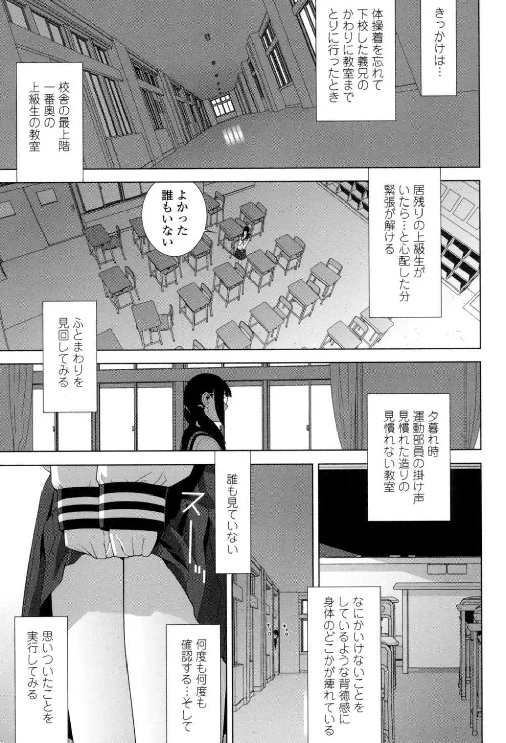 義理の妹なら溺愛しちゃう? Page.170