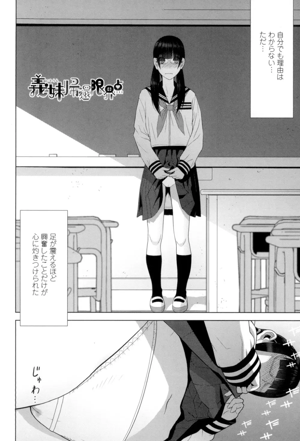 義理の妹なら溺愛しちゃう? Page.171