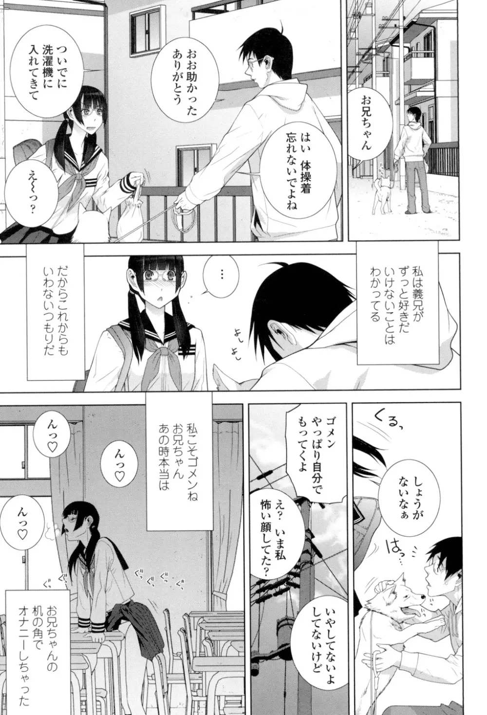 義理の妹なら溺愛しちゃう? Page.172