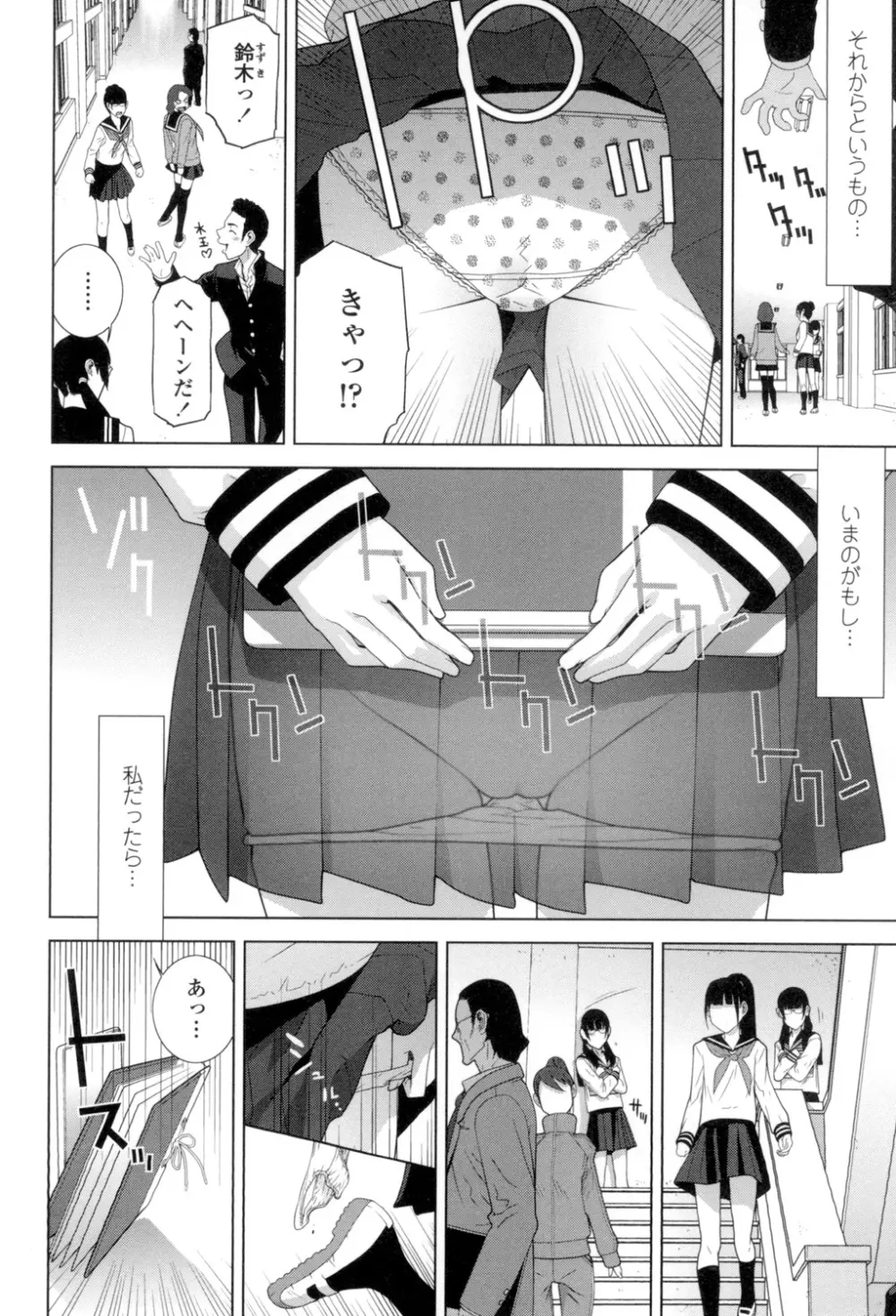 義理の妹なら溺愛しちゃう? Page.173