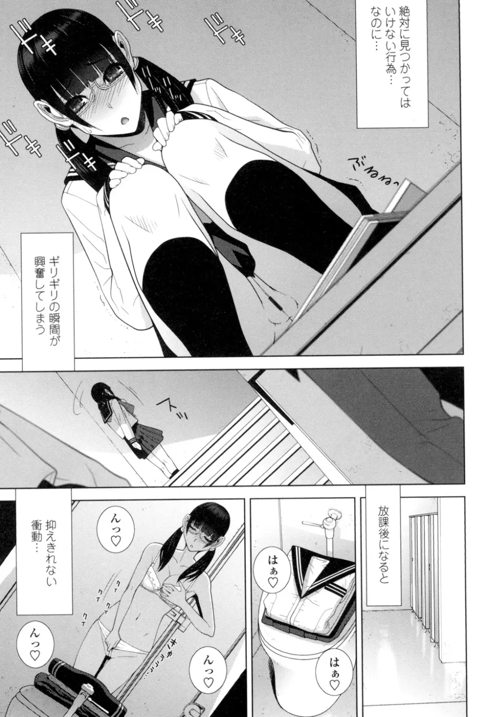 義理の妹なら溺愛しちゃう? Page.174