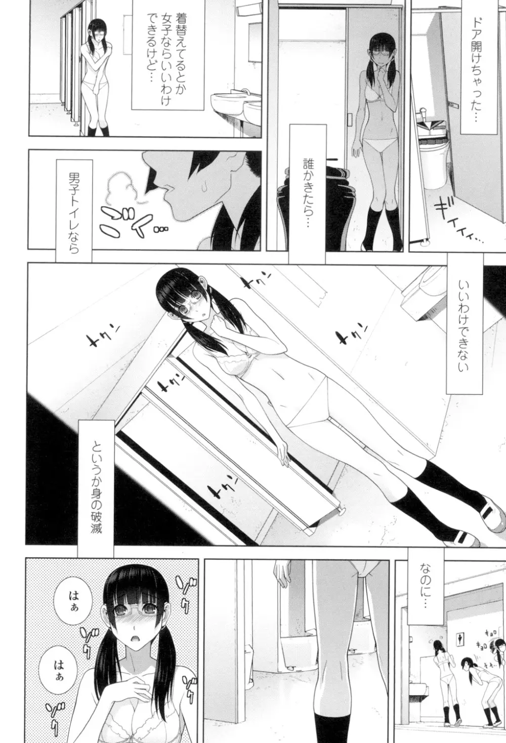義理の妹なら溺愛しちゃう? Page.175