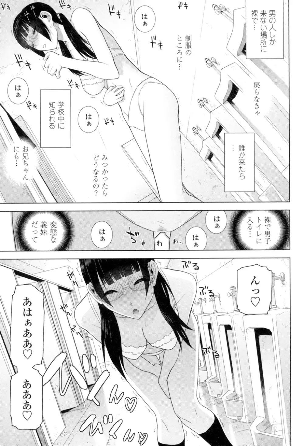 義理の妹なら溺愛しちゃう? Page.176