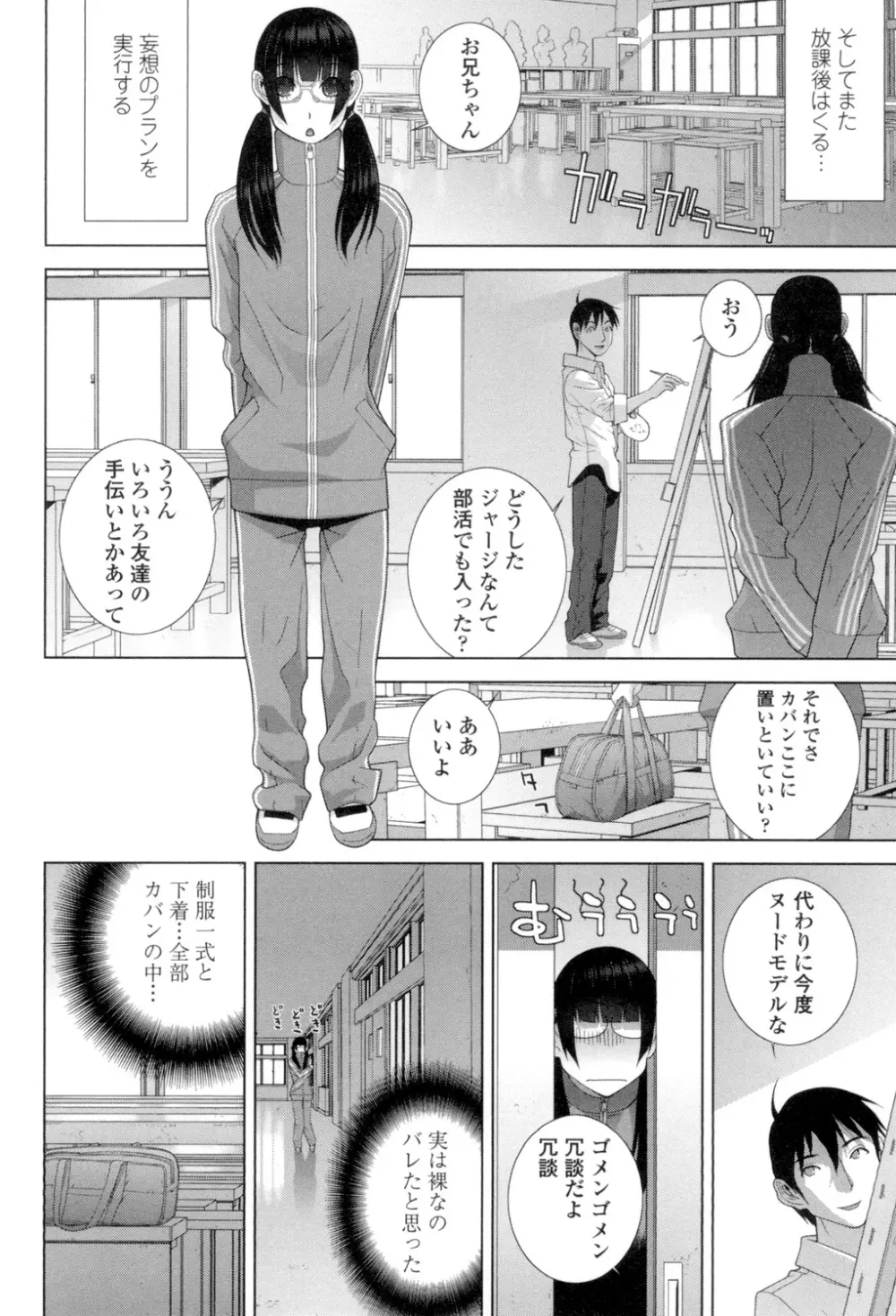 義理の妹なら溺愛しちゃう? Page.177