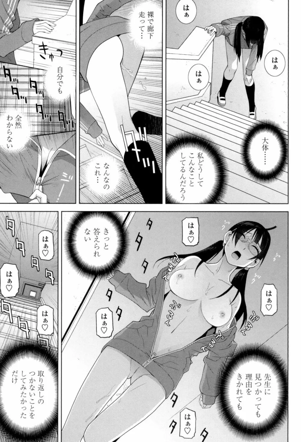 義理の妹なら溺愛しちゃう? Page.180