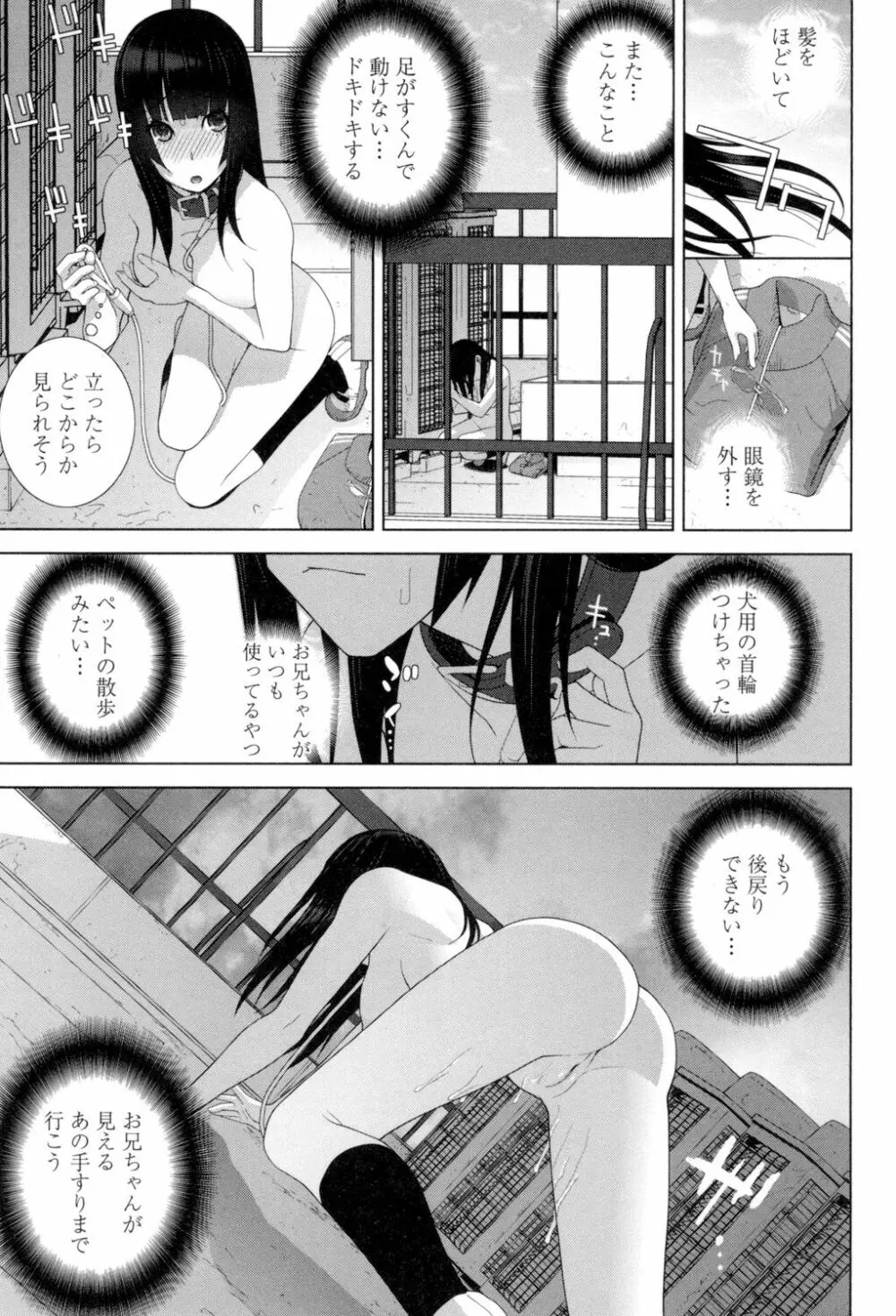 義理の妹なら溺愛しちゃう? Page.182