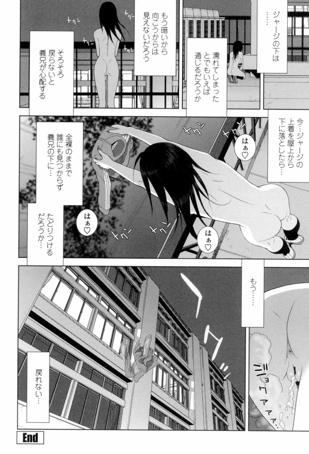 義理の妹なら溺愛しちゃう? Page.189