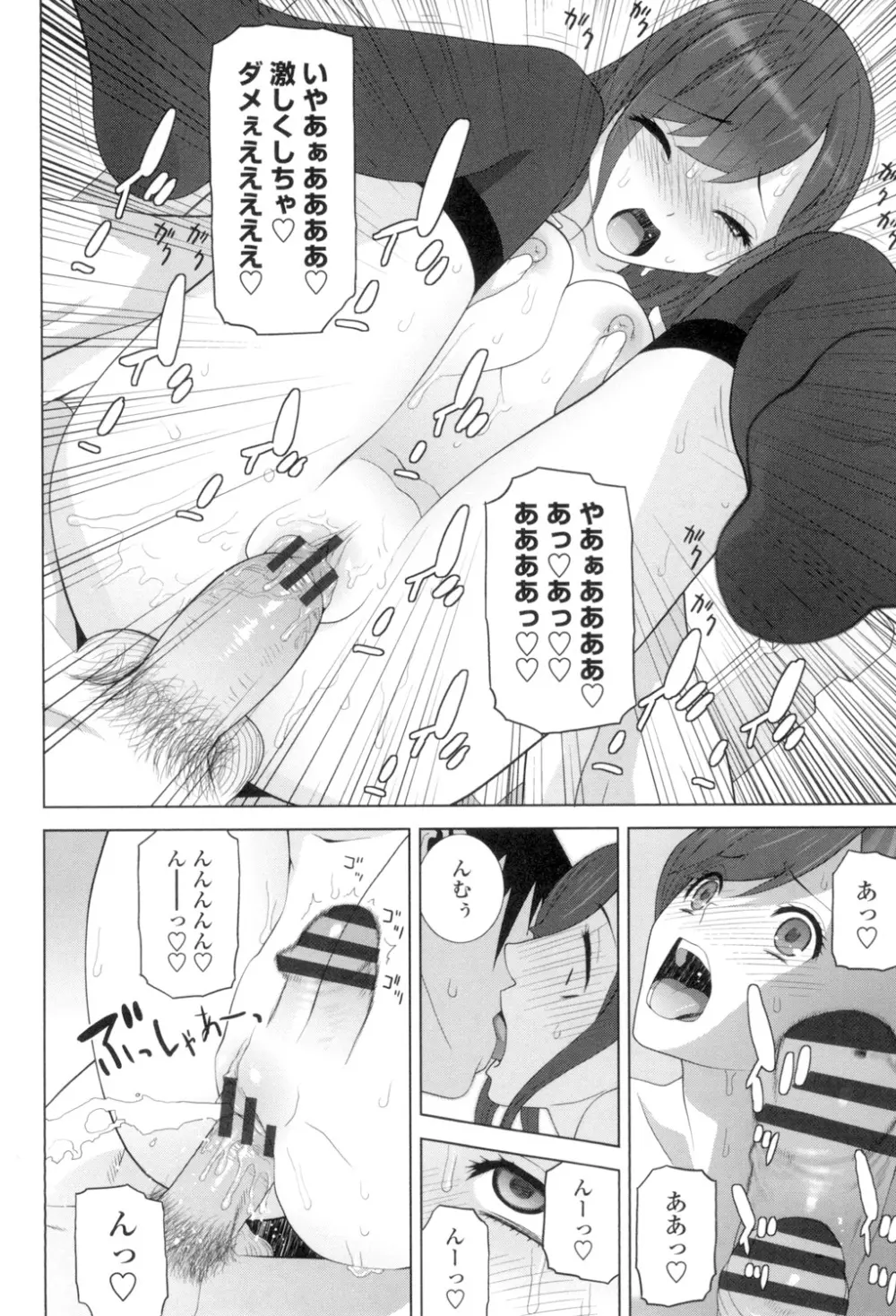 義理の妹なら溺愛しちゃう? Page.19