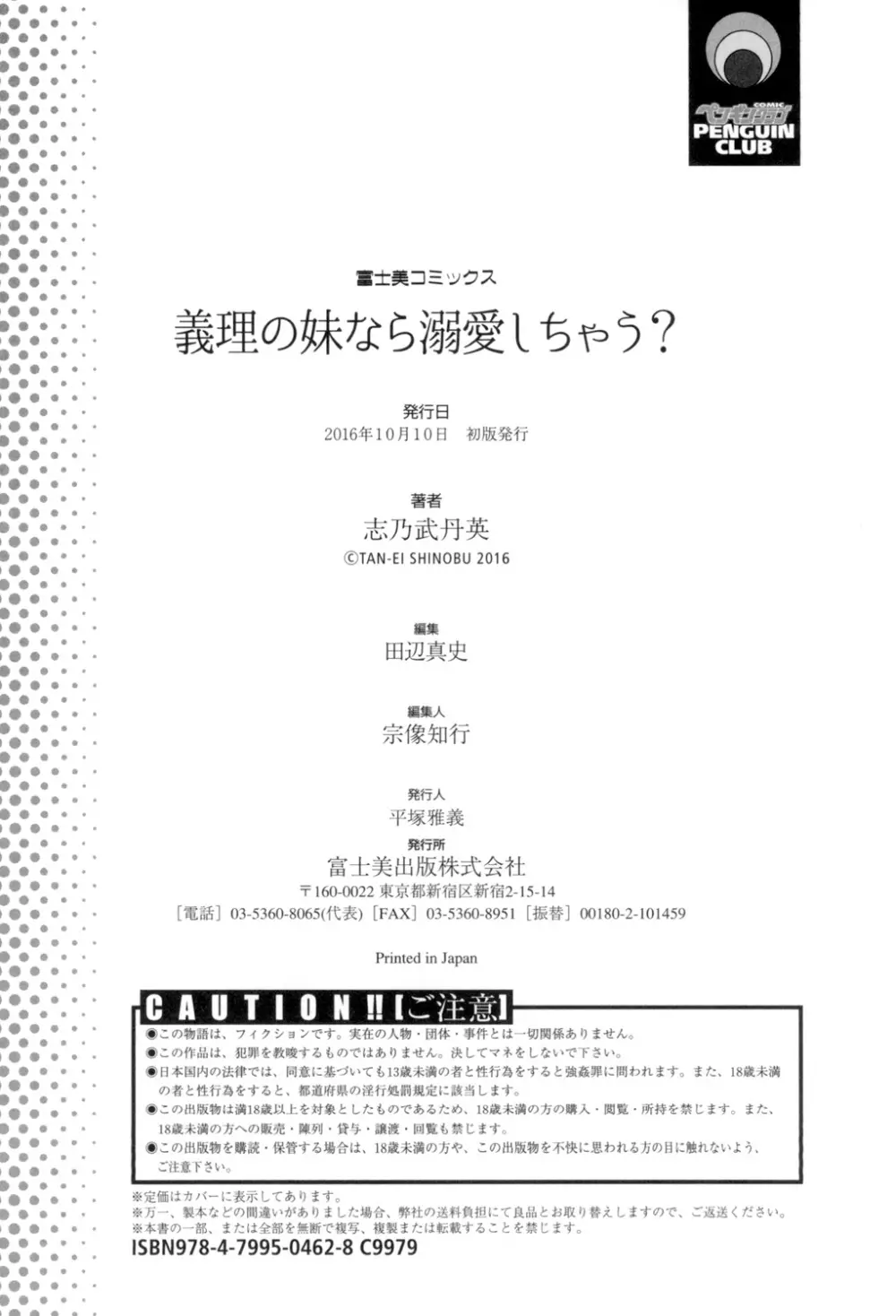 義理の妹なら溺愛しちゃう? Page.195