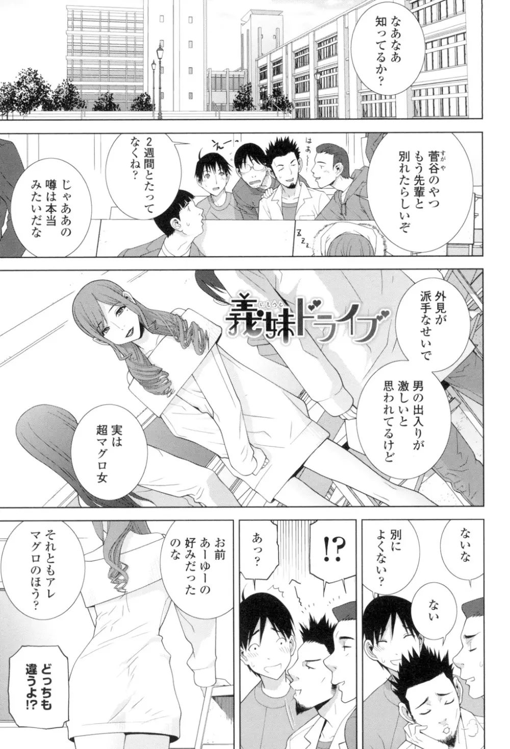 義理の妹なら溺愛しちゃう? Page.24