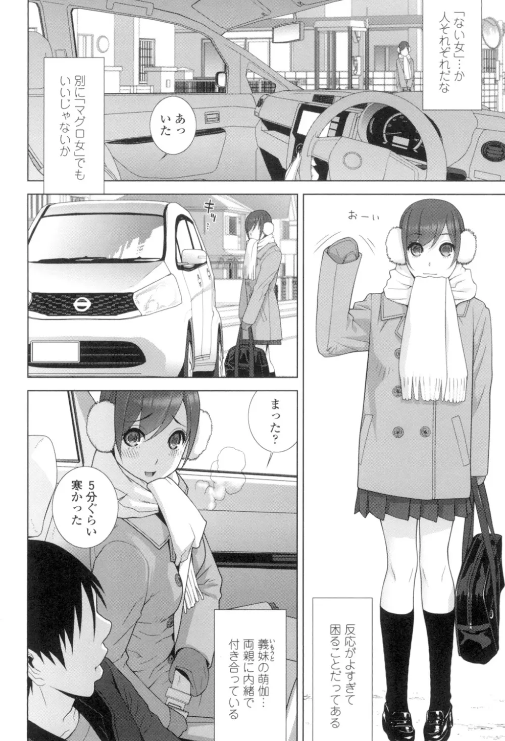 義理の妹なら溺愛しちゃう? Page.25