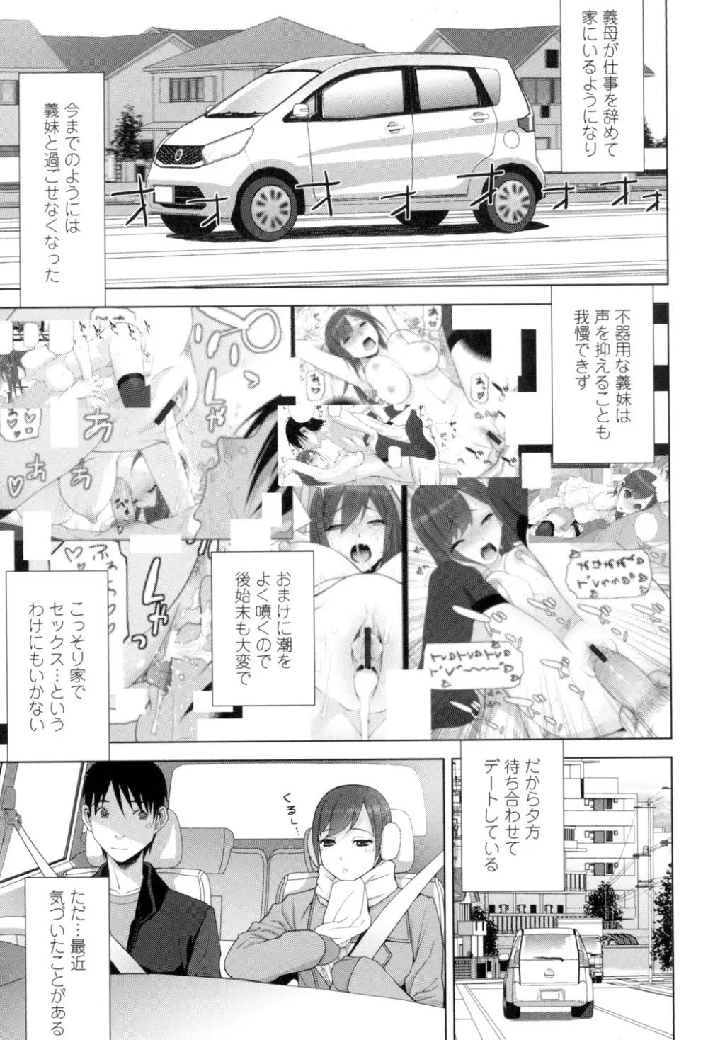 義理の妹なら溺愛しちゃう? Page.26