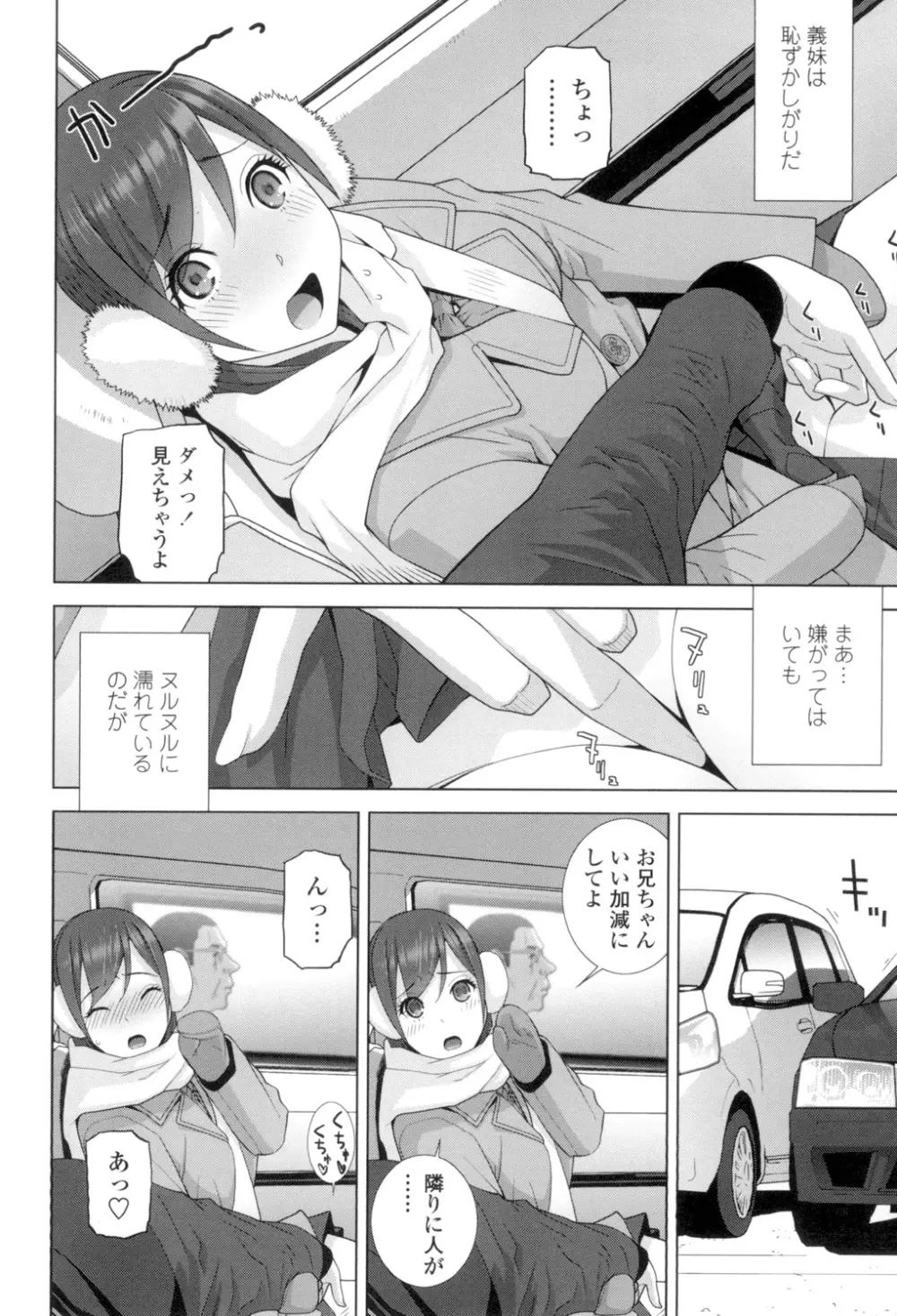義理の妹なら溺愛しちゃう? Page.27