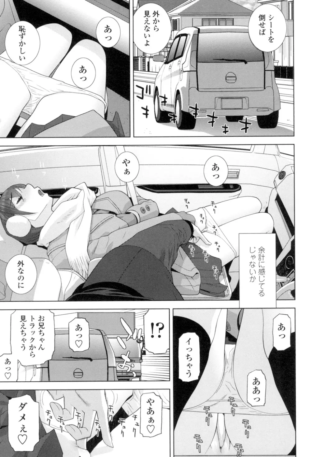 義理の妹なら溺愛しちゃう? Page.28