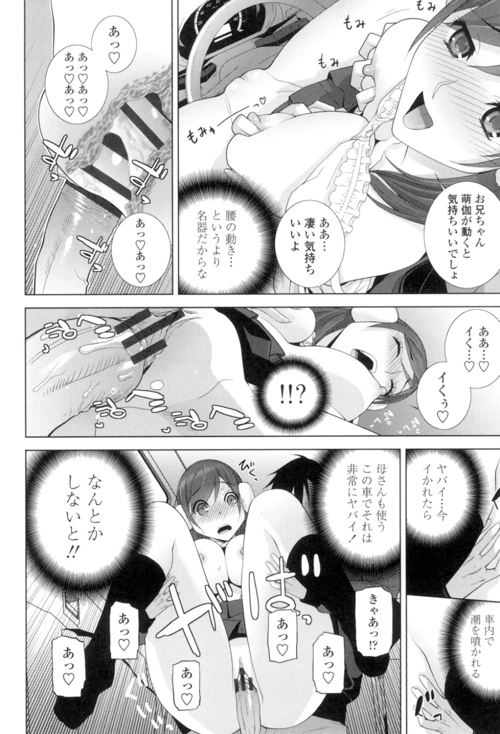 義理の妹なら溺愛しちゃう? Page.35