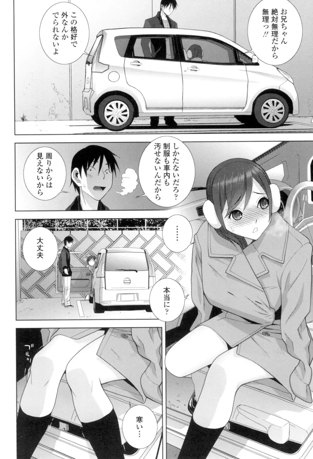 義理の妹なら溺愛しちゃう? Page.37