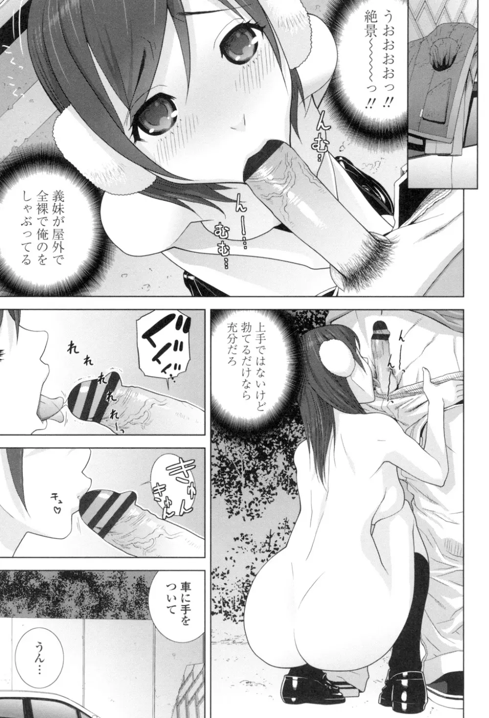 義理の妹なら溺愛しちゃう? Page.38