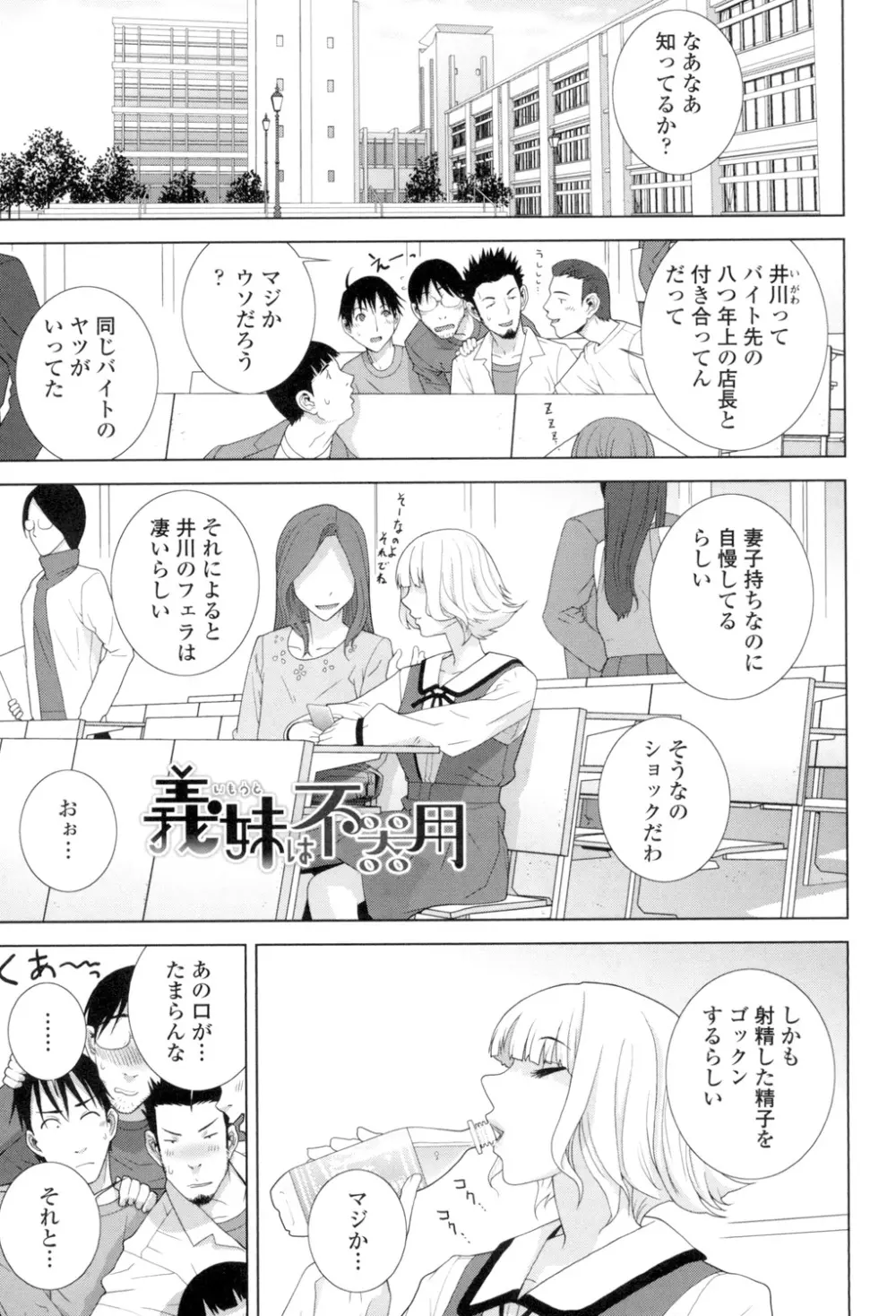 義理の妹なら溺愛しちゃう? Page.4