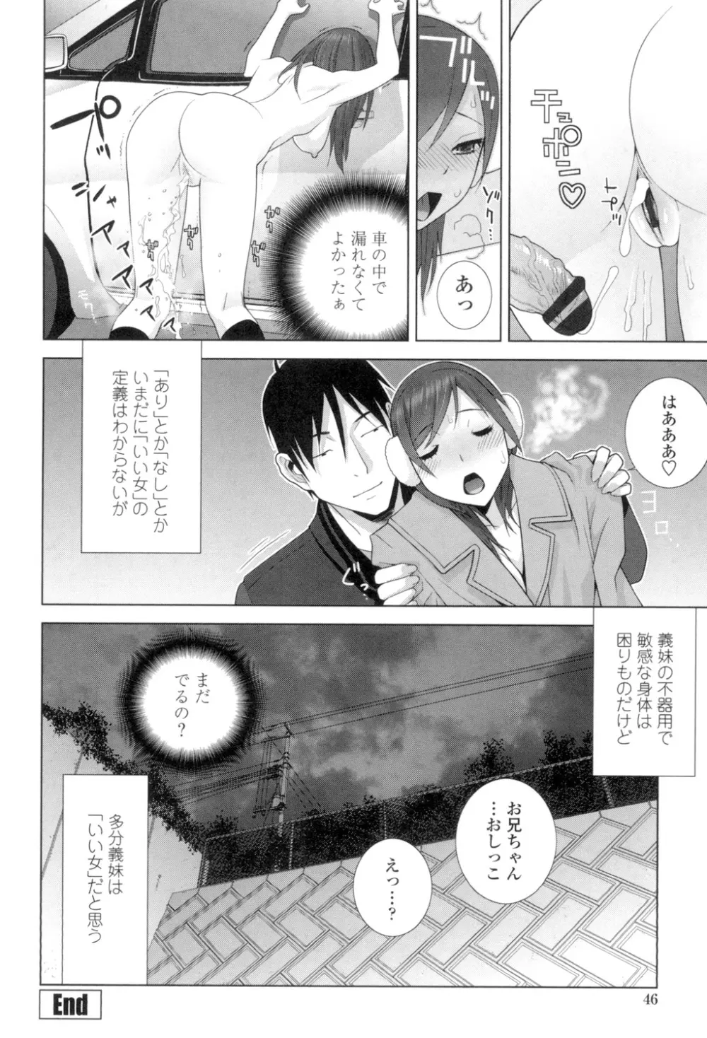 義理の妹なら溺愛しちゃう? Page.43