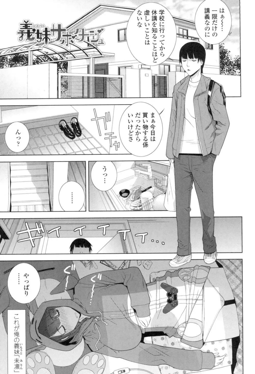 義理の妹なら溺愛しちゃう? Page.44