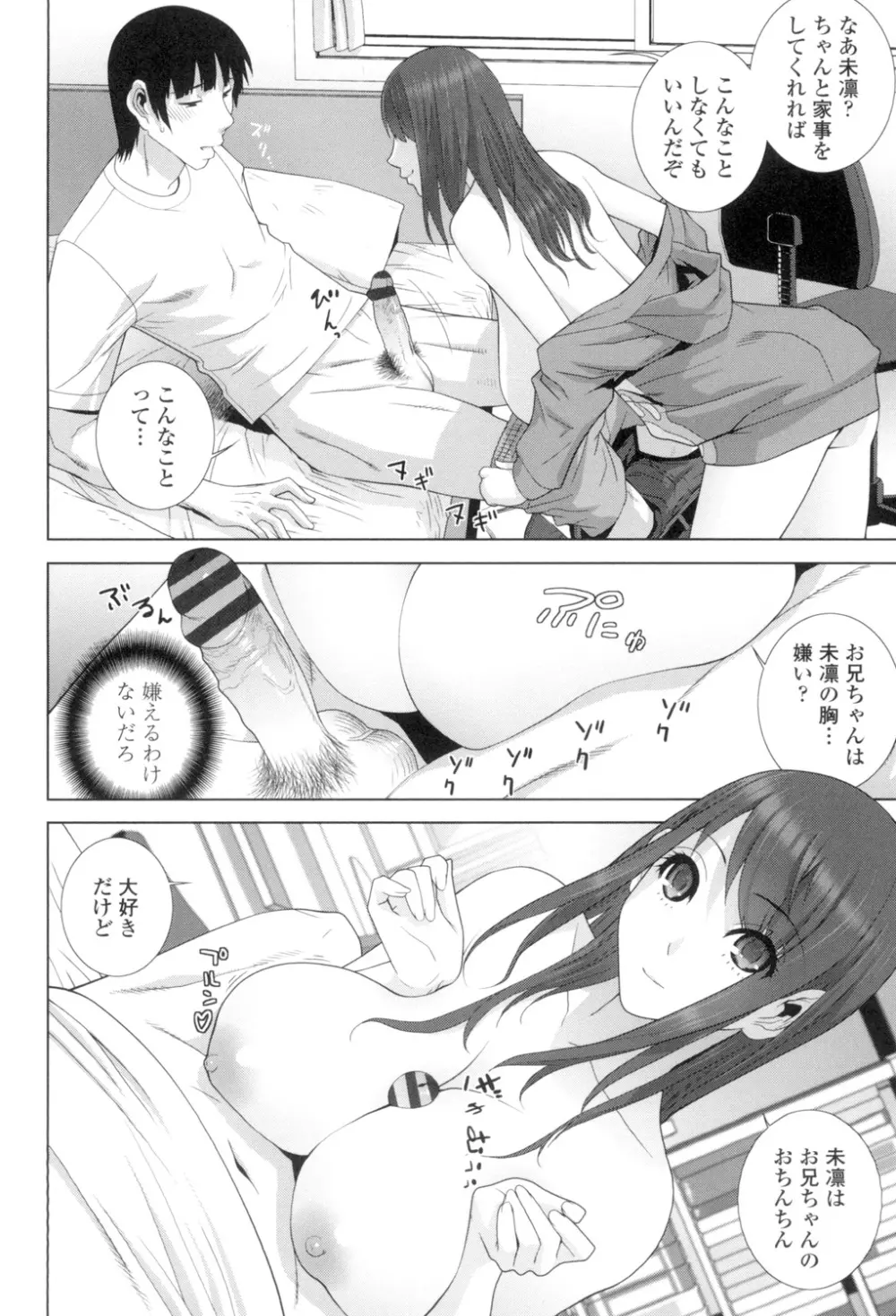 義理の妹なら溺愛しちゃう? Page.49