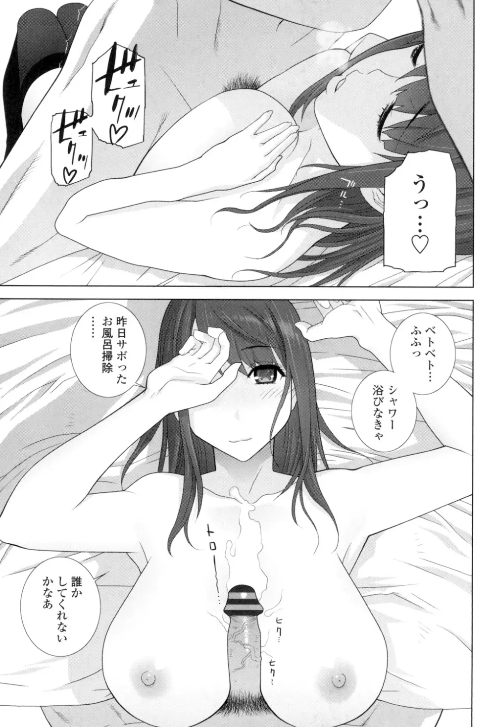 義理の妹なら溺愛しちゃう? Page.52