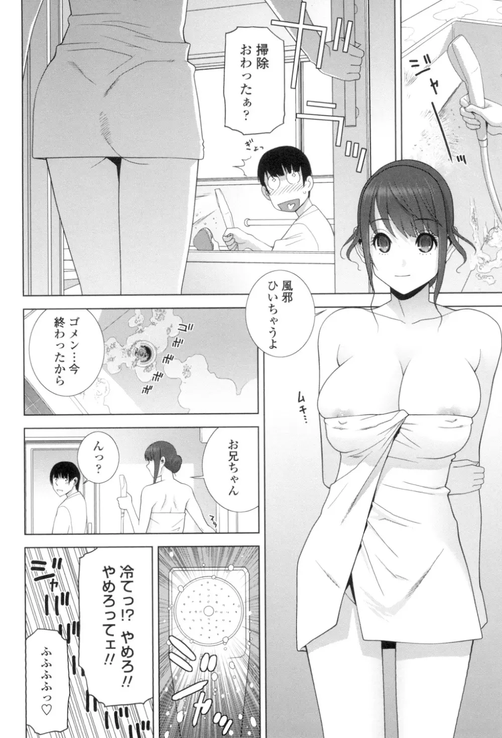 義理の妹なら溺愛しちゃう? Page.53