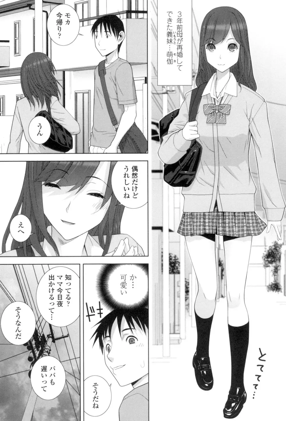 義理の妹なら溺愛しちゃう? Page.6