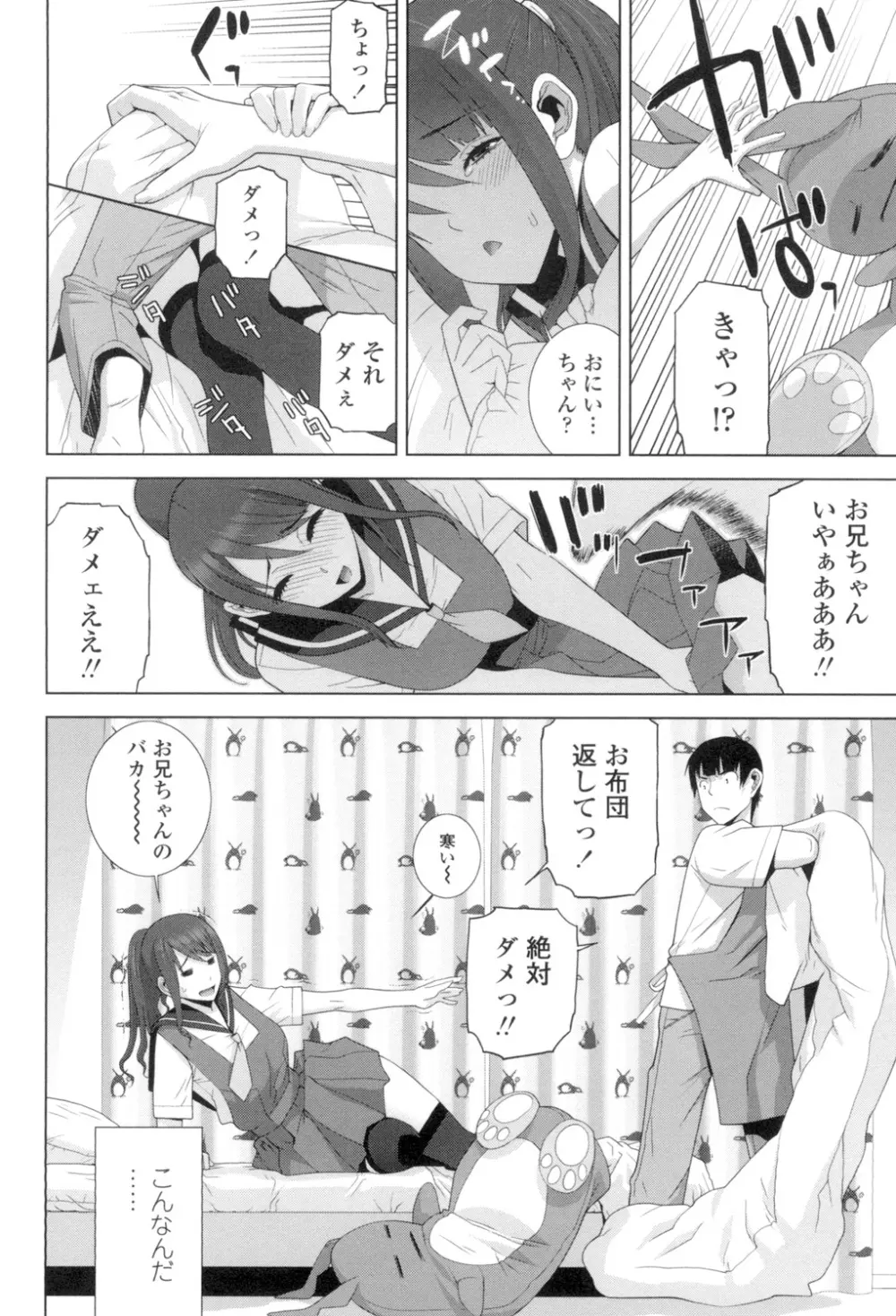 義理の妹なら溺愛しちゃう? Page.65