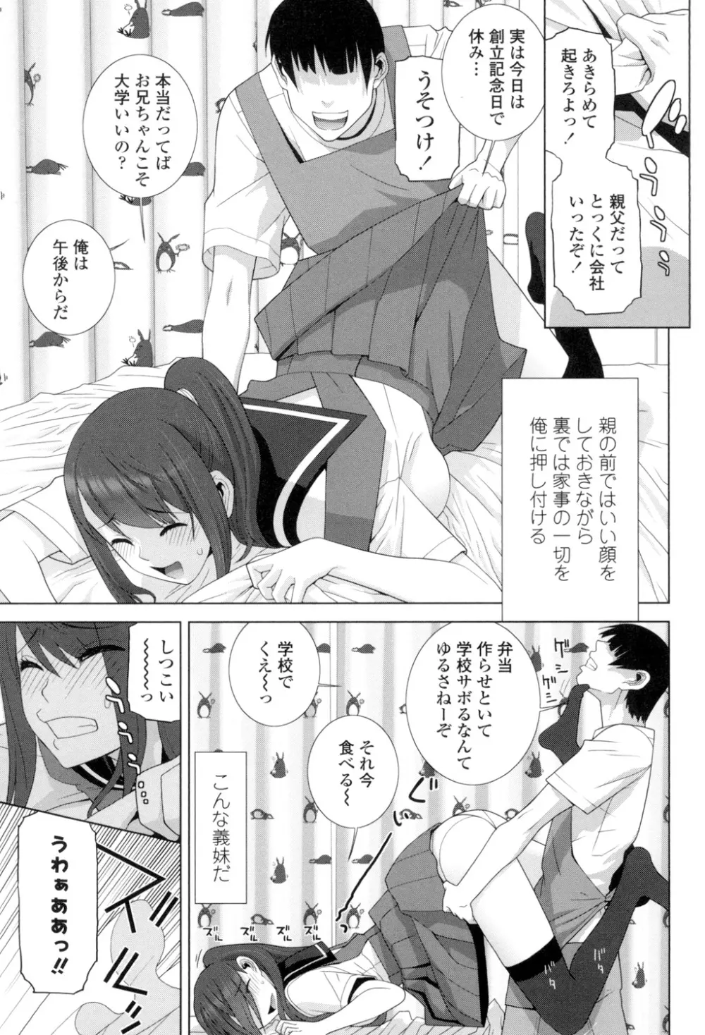 義理の妹なら溺愛しちゃう? Page.66