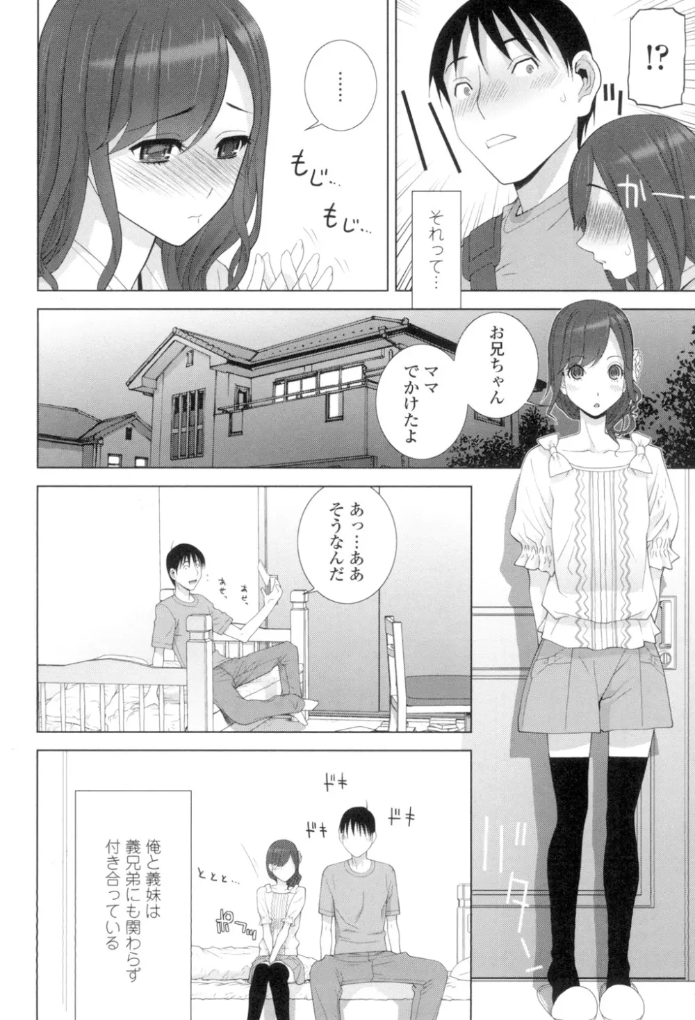 義理の妹なら溺愛しちゃう? Page.7