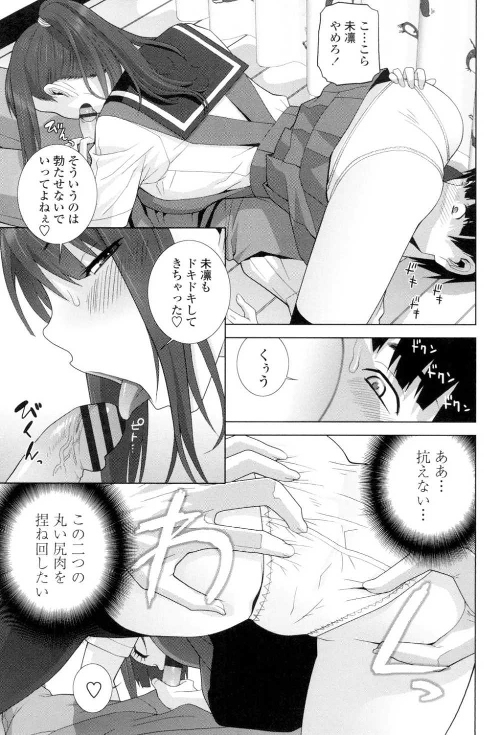 義理の妹なら溺愛しちゃう? Page.70