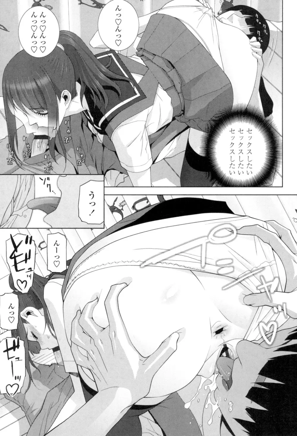 義理の妹なら溺愛しちゃう? Page.72