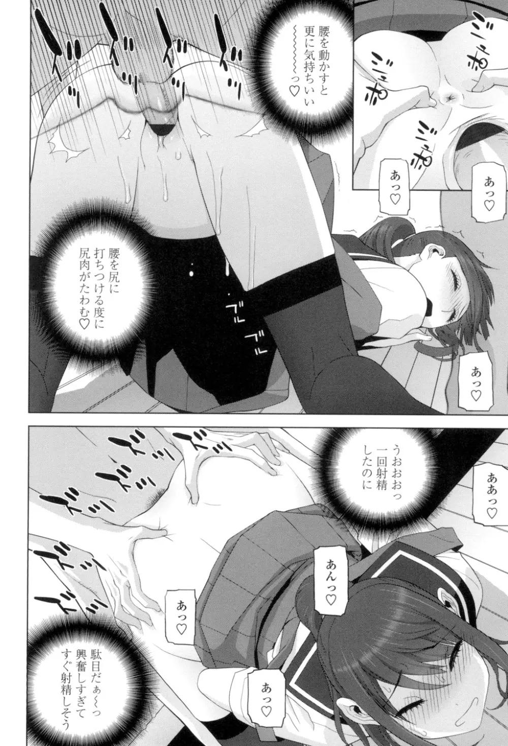 義理の妹なら溺愛しちゃう? Page.77
