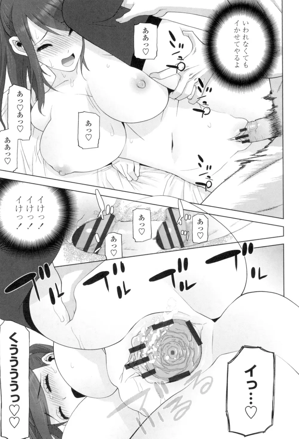 義理の妹なら溺愛しちゃう? Page.80