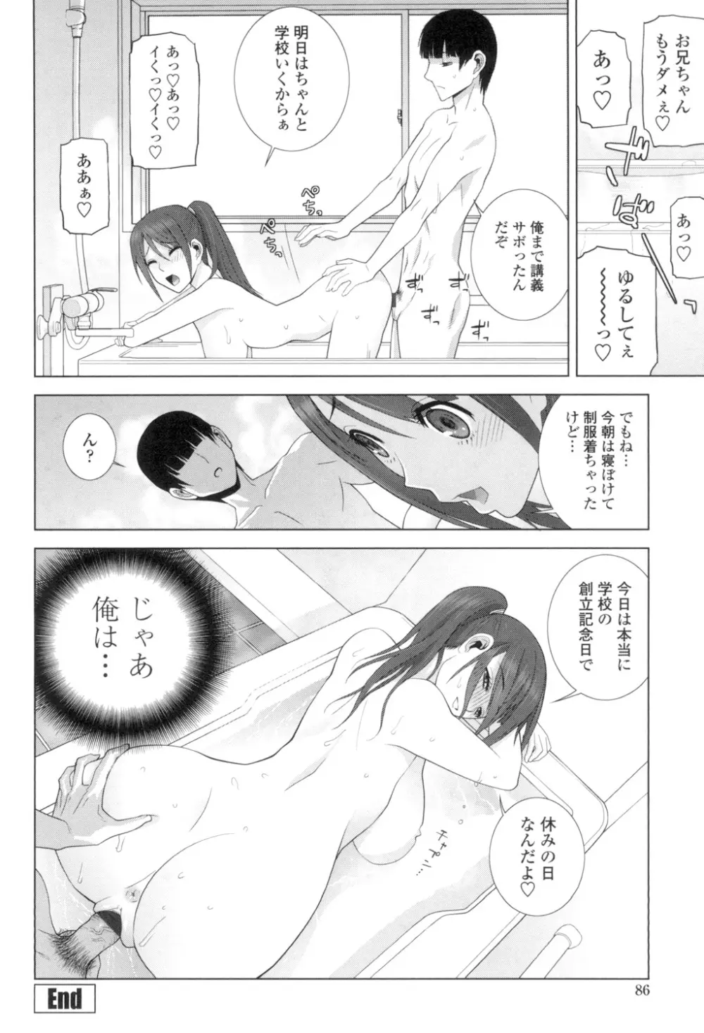 義理の妹なら溺愛しちゃう? Page.83