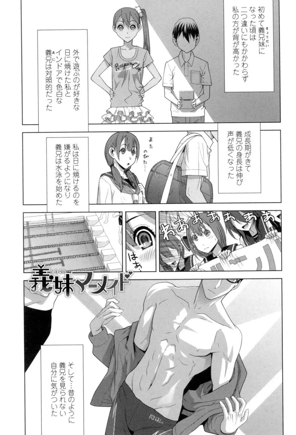 義理の妹なら溺愛しちゃう? Page.84