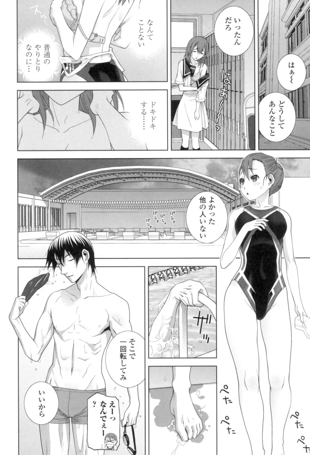 義理の妹なら溺愛しちゃう? Page.87