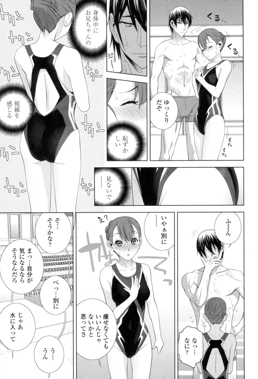 義理の妹なら溺愛しちゃう? Page.88