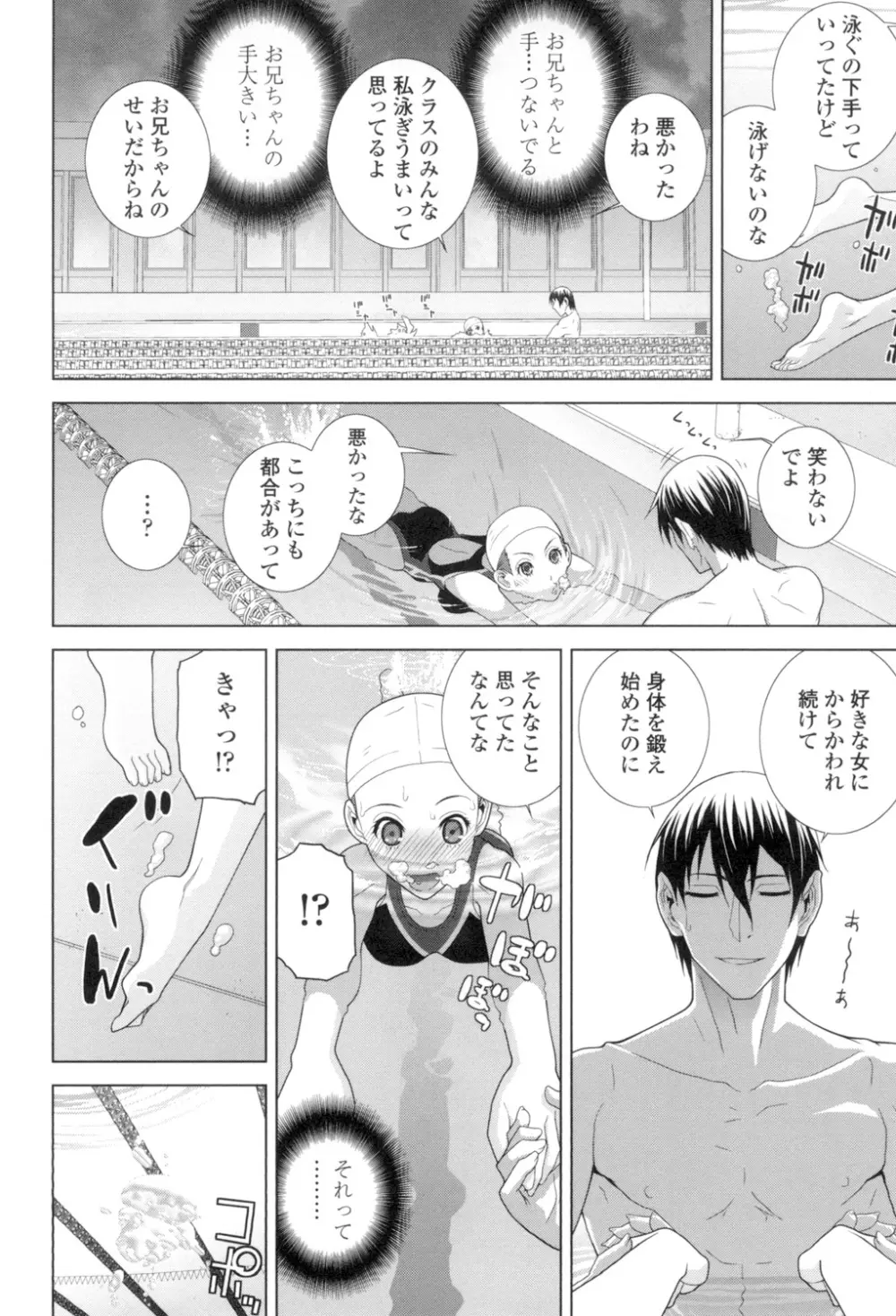 義理の妹なら溺愛しちゃう? Page.89