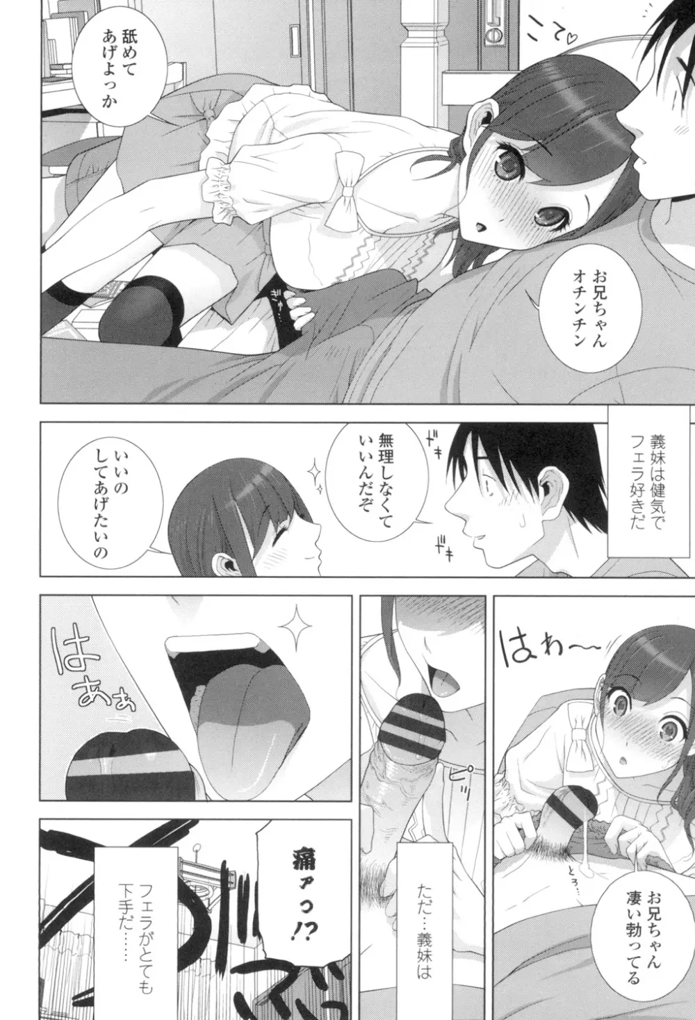 義理の妹なら溺愛しちゃう? Page.9