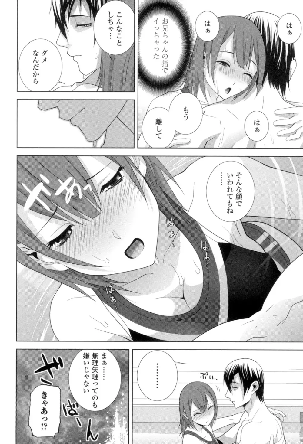 義理の妹なら溺愛しちゃう? Page.93