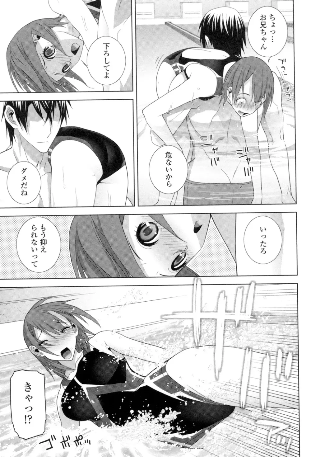 義理の妹なら溺愛しちゃう? Page.94