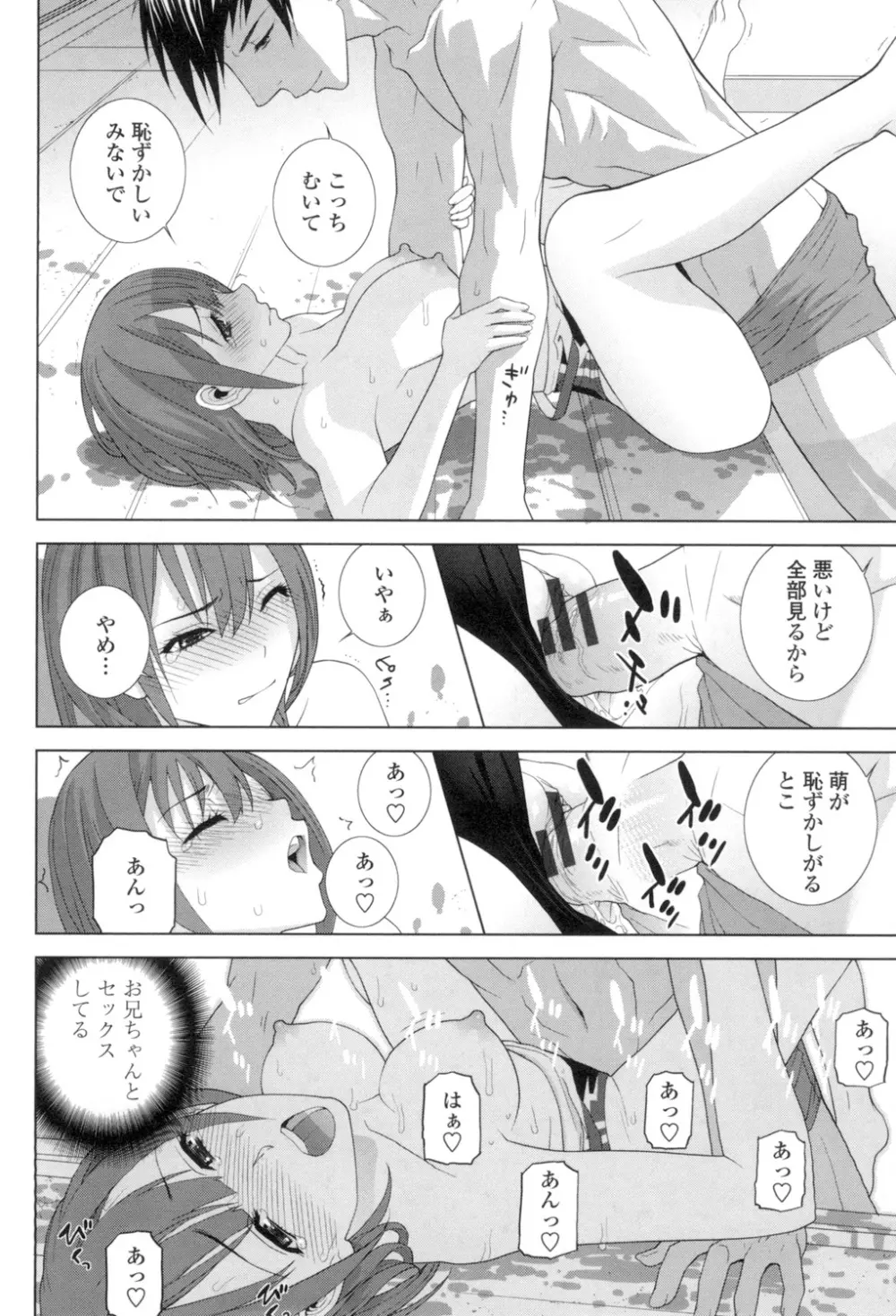 義理の妹なら溺愛しちゃう? Page.99