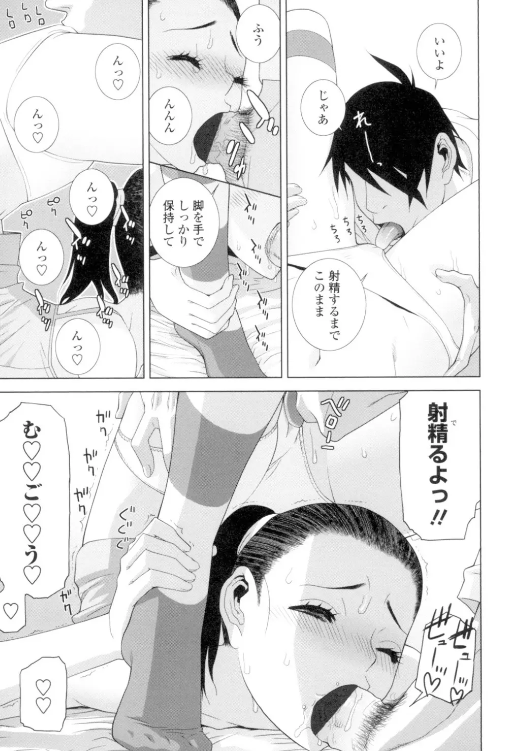 義妹とスル? Page.158